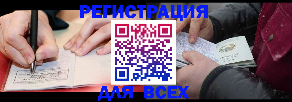 временная регистрация для всех в Шлиссельбурге